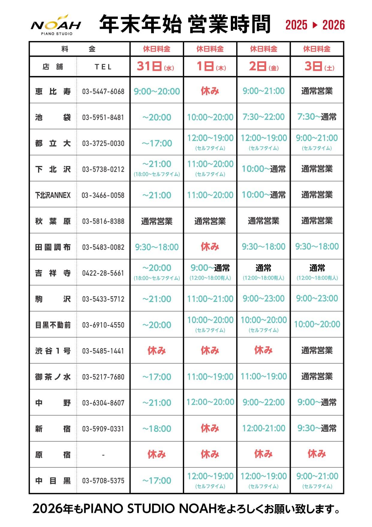 25-26-年末年始営業時間